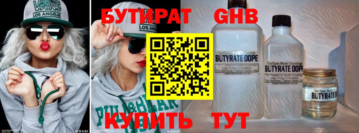 БУТИРАТ оксибутират  Вход с VPN  Грязи 
