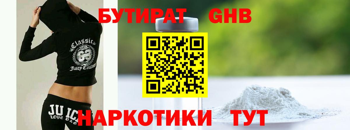 Бутират оксана Грязи