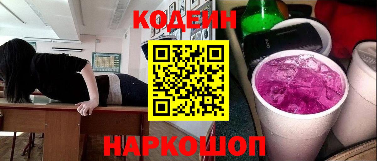 Кодеиновый сироп Lean напиток Lean (лин) Грязи