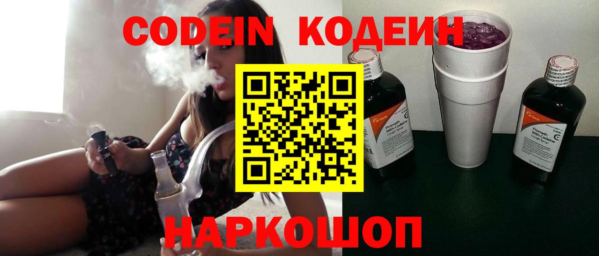 где купить наркоту  Codein Purple Drank  Кодеин Purple Drank  Вход с VPN  Грязи 