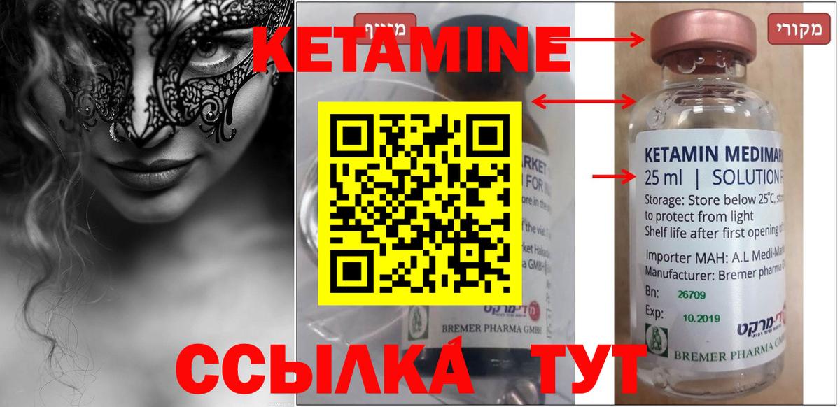 КЕТАМИН VHQ Грязи