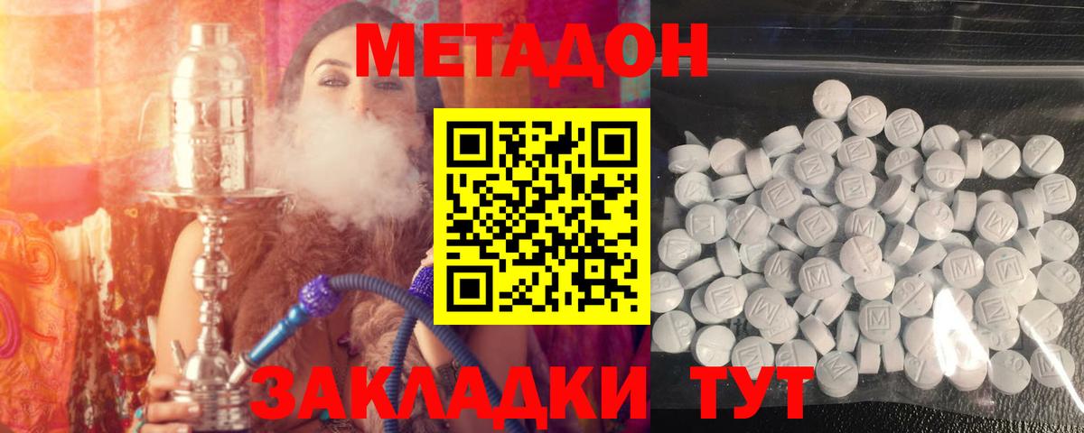 МЕТАДОН кристалл Грязи